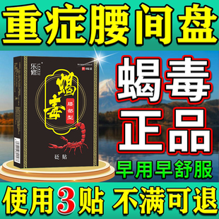 乐修蝎毒贴膏腰部型肩周型颈椎型膝盖型筋骨疼痛型股骨头型砭贴