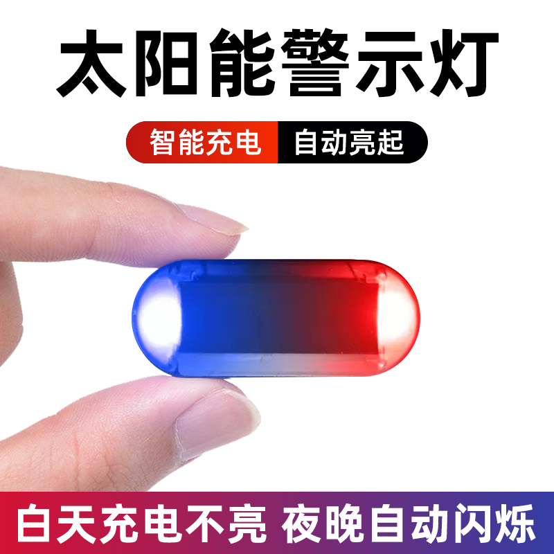 电动摩托货车太阳能防追尾爆闪灯免接线强光警示刹车尾灯汽车改装
