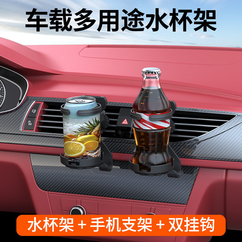 车载杯架三合一可折叠水杯架饮料置物托架出风口导航汽车手机支架