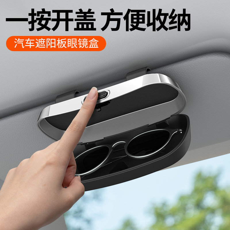 无损安装遮阳板墨镜眼镜盒