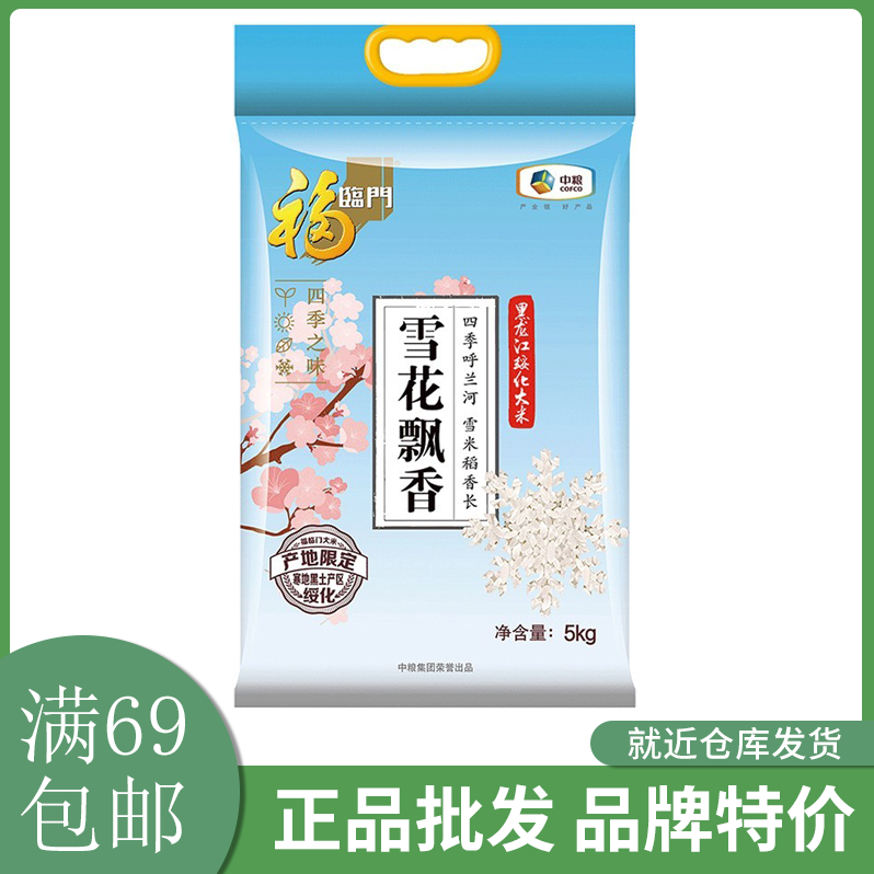 福临门雪花飘香长粒香东北大米5kg袋装满69包邮属于什么档次？