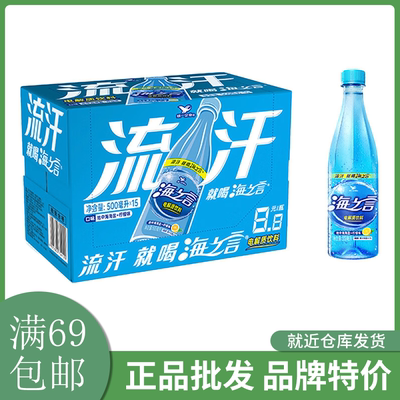 统一海之言500ml*15瓶整箱装柠檬口味海盐补充电解质满69包邮