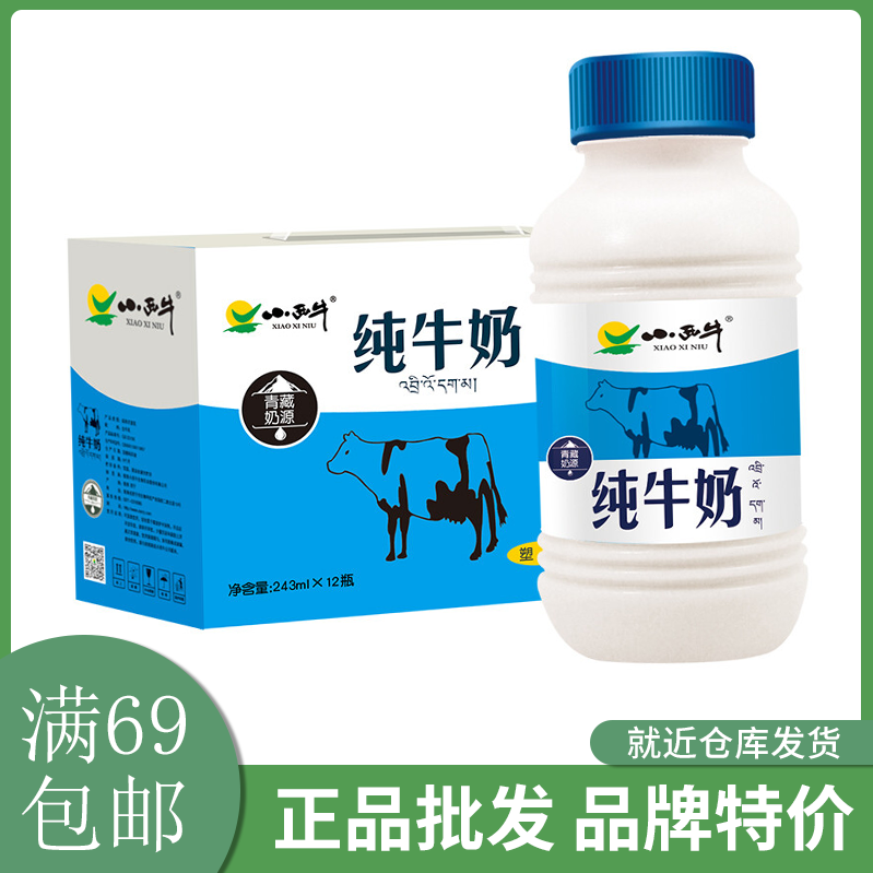 小西牛光明青海纯牛奶243ml*12瓶整箱装早餐营养牛奶满69包邮属于什么档次？