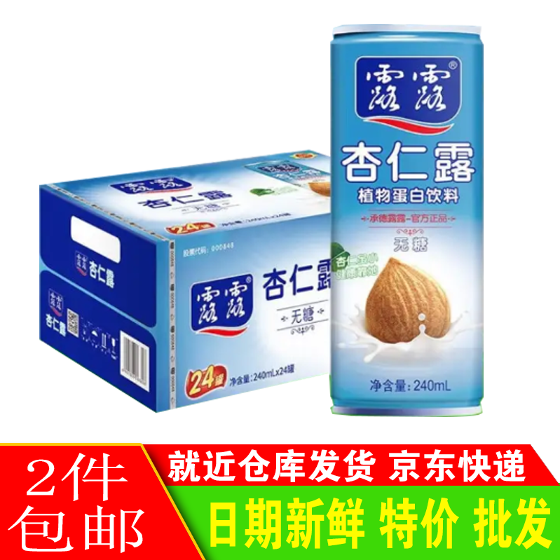 露露承德露露杏仁露无糖款240ml*24罐整箱植物蛋白饮料2件包邮高性价比高么？