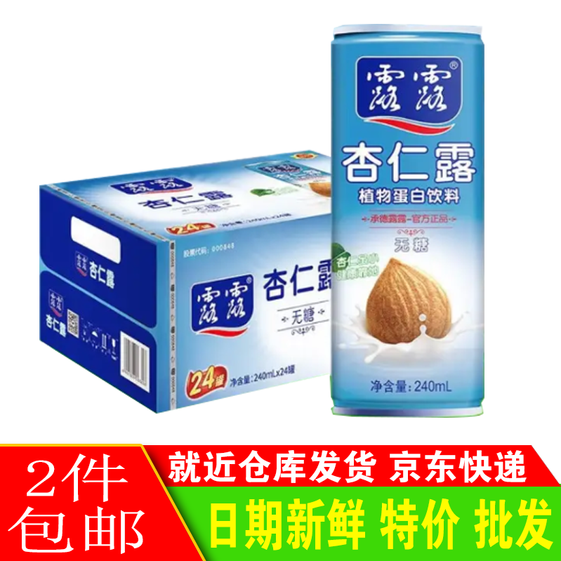 露露承德露露杏仁露无糖款240ml*24罐整箱植物蛋白饮料2件包邮