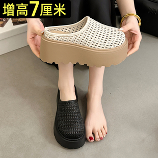 一脚蹬增高7cm透气凉拖鞋 夏季 女2026新款 镂空编织厚底包头半拖鞋