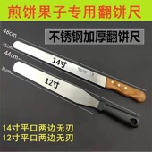 煎饼果子翻饼尺加厚款 不锈钢翻饼刀翻煎饼工具不锈钢翻饼坯子商用