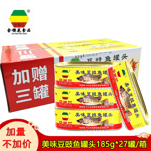 金樱花豆豉鱼罐头185g即食下饭