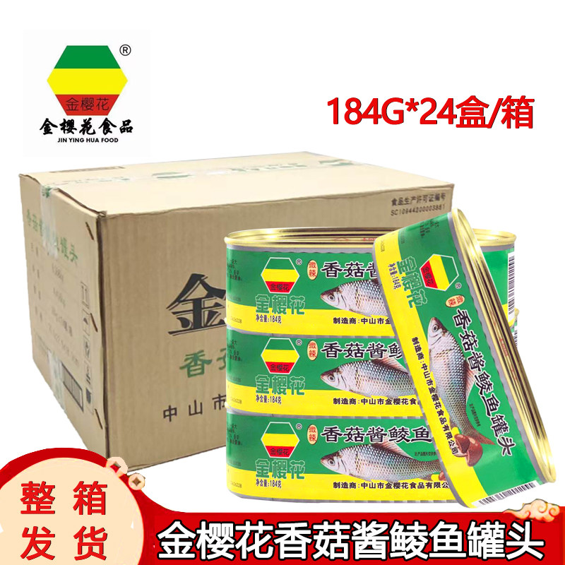 金樱花鲮鱼罐头184g*24下酒菜