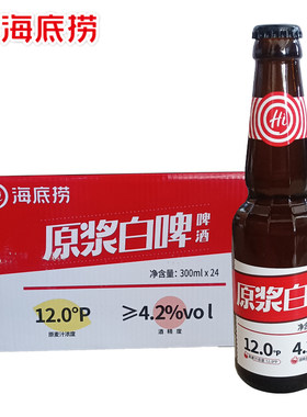 海底捞啤酒门店同款原浆白啤