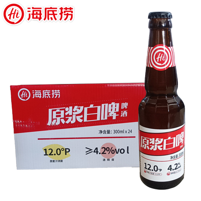 海底捞啤酒门店同款原浆白啤