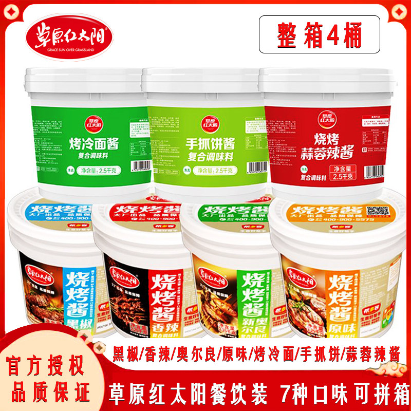 草原红太阳烧烤酱餐饮装原味