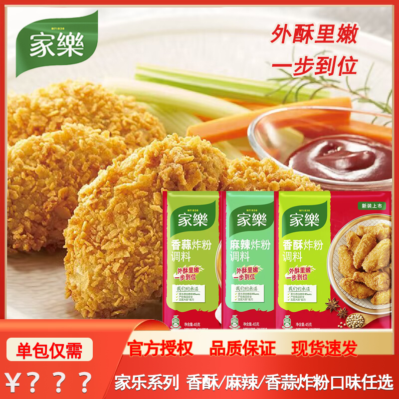 家乐炸鸡粉香酥炸粉蒜香排骨麻辣炸粉脆皮炸鸡翅裹粉面包糠香炸-封面