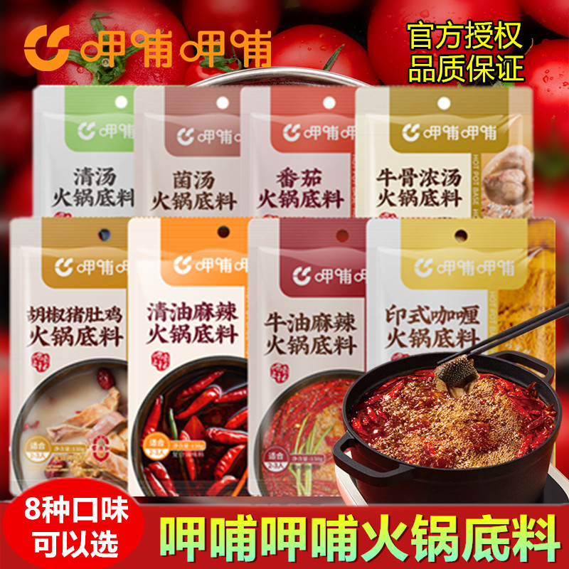 牛油清油麻辣火锅底料