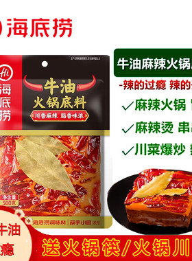 海底捞500g香辣麻辣牛油火锅底料