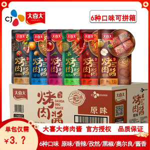 大喜大烤肉酱整箱原味香辣孜然黑椒奥尔良淄博羊肉串烤鸡翅家用