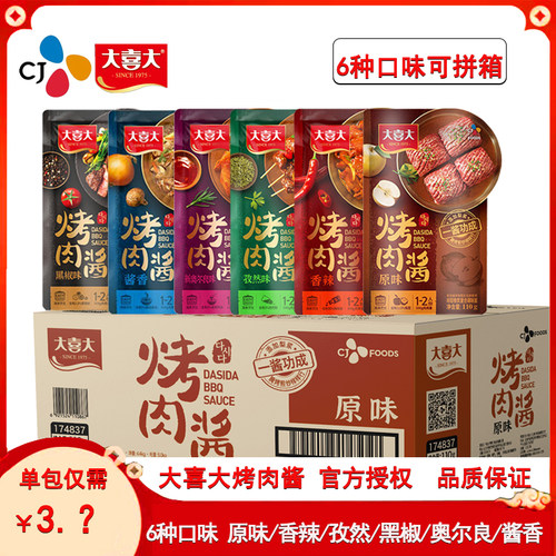 大喜大韩式烤肉酱原味整箱