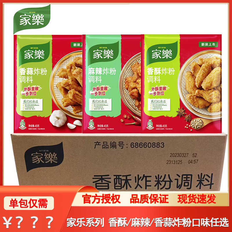 家乐炸鸡粉香酥炸粉蒜香排骨麻辣炸粉脆皮炸鸡翅裹粉面包糠整箱