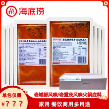 海底捞老成都风味牛油火锅底料500g商用餐饮装火锅底料麻辣烫