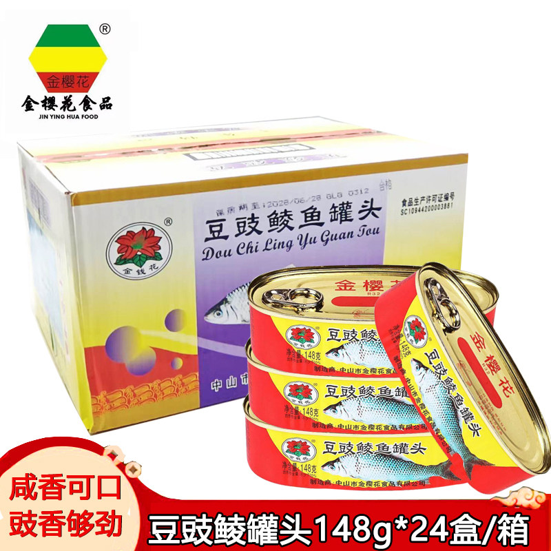 金樱花豆豉鲮鱼罐头24罐整箱