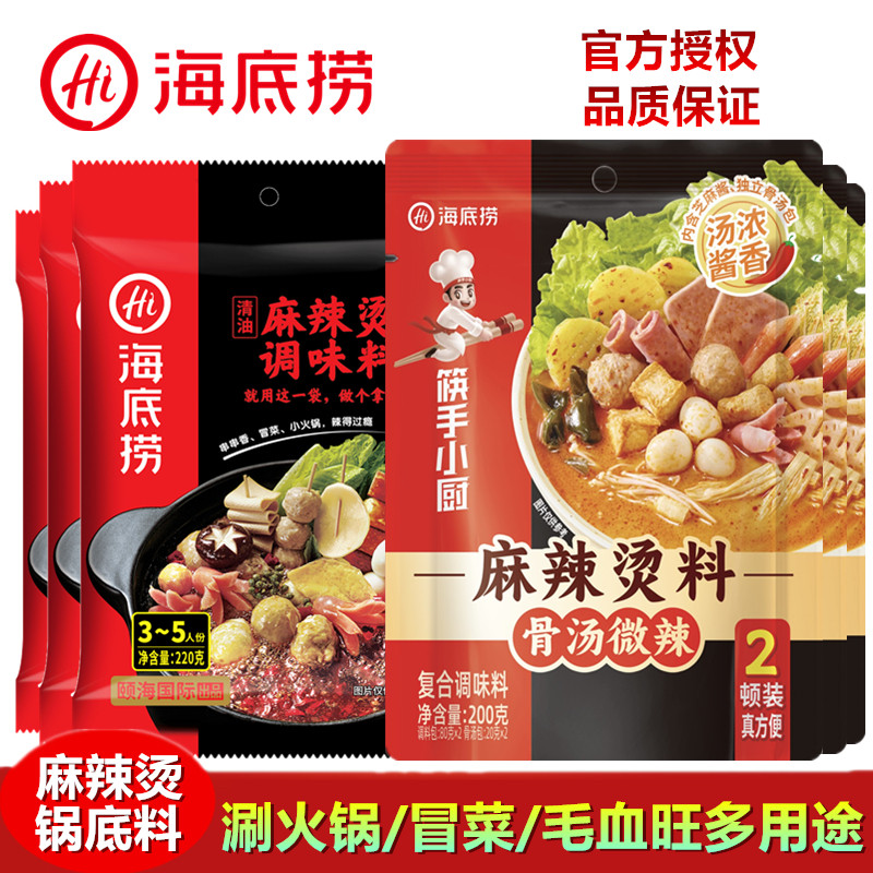 海底捞骨汤微辣麻辣烫清油麻辣烫火锅底料冒菜串串米线家用调味料