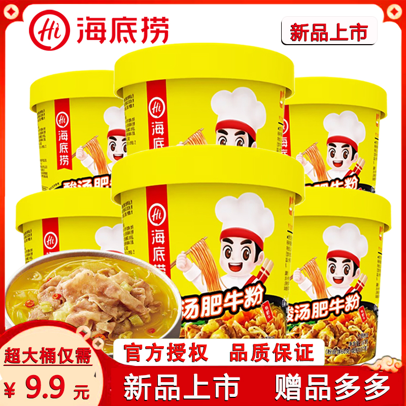 海底捞酸辣粉大杯酸汤肥牛粉