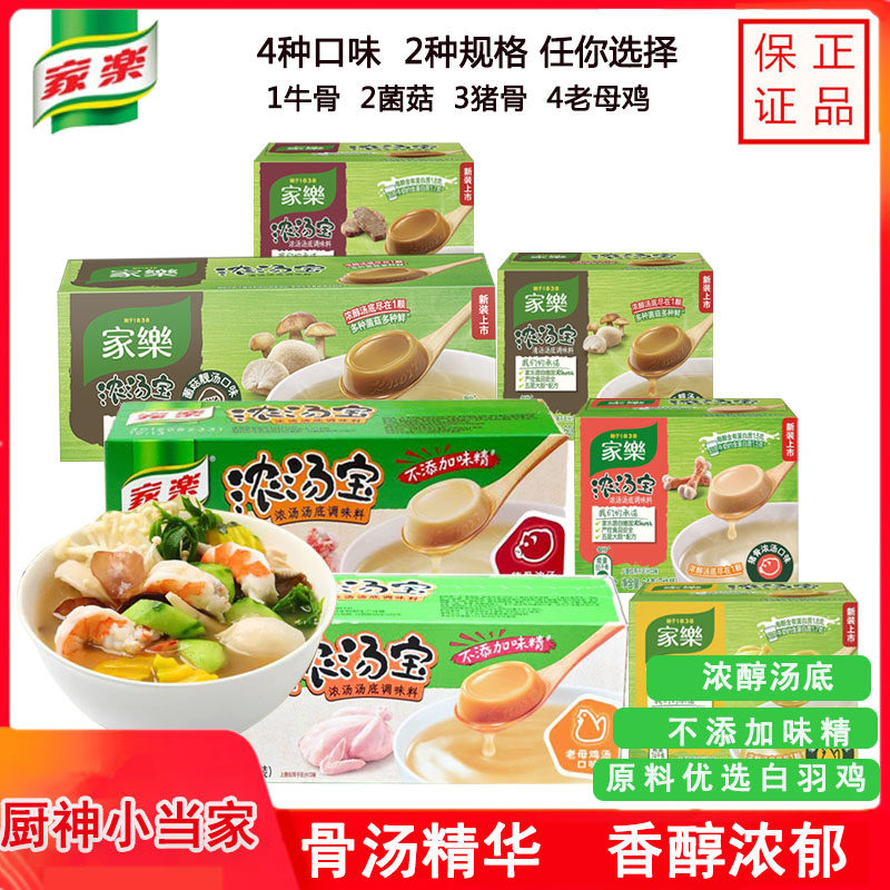 家乐浓汤宝老母鸡口味猪骨口牛骨菌菇味家乐浓汤方便面高汤馅料