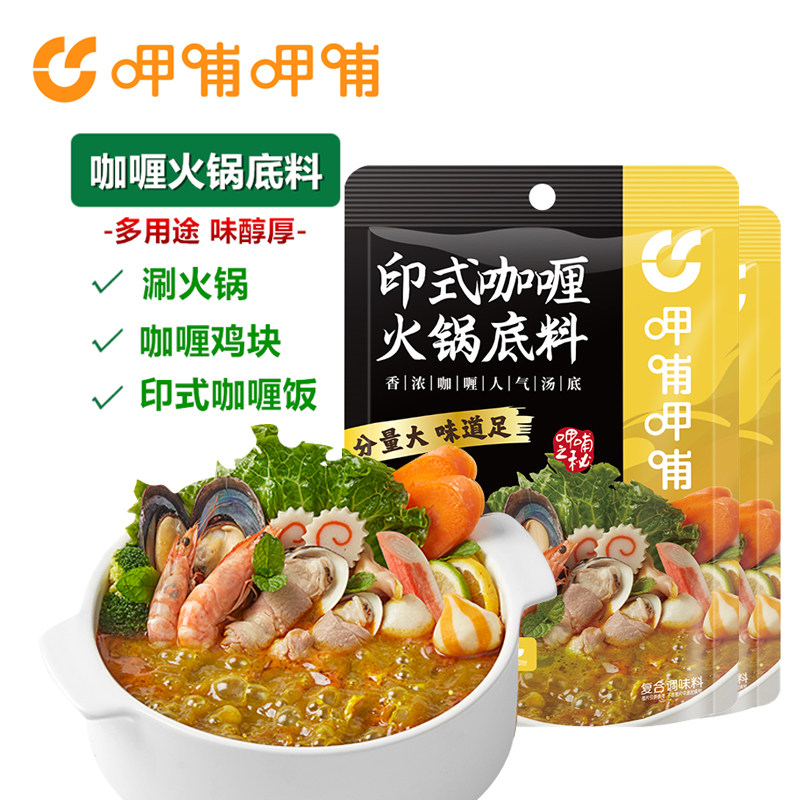 呷哺呷哺印度200g咖喱火锅底料