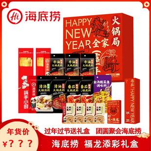 海底捞火锅底料礼盒套餐装牛油麻辣番茄送鸳鸯锅年货团圆饭大礼包