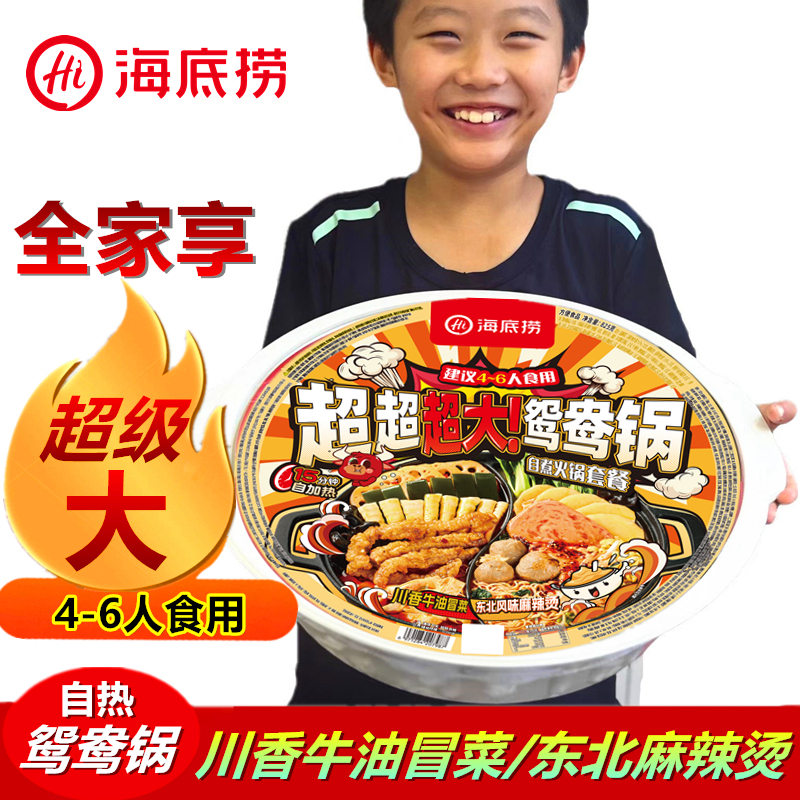 海底捞超大自煮火锅鸳鸯锅