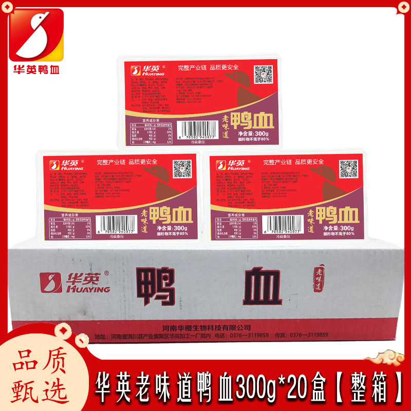 华英鸭血新鲜鸭血粉丝汤麻辣烫火锅专用食材毛血旺盒装可商用整箱
