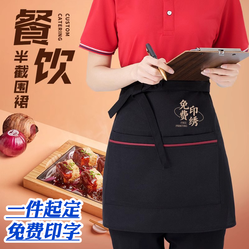 工装呢半截围裙定制印logo字餐厅饭店火锅酒店服务员半身围腰短款