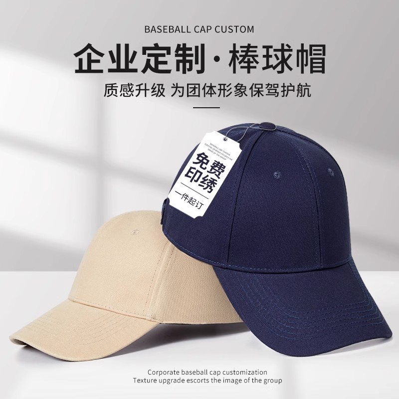 工作帽子定制logo印字高端纯棉棒球帽公司团建活动旅游奶茶咖啡店