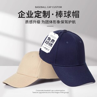 工作帽子定制logo印字高端纯棉棒球帽公司团建活动旅游奶茶咖啡店