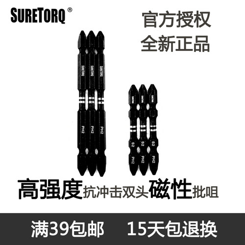 SURETORQ双截棍十字电动批头 电动螺丝刀批头起子头双头S2带磁性