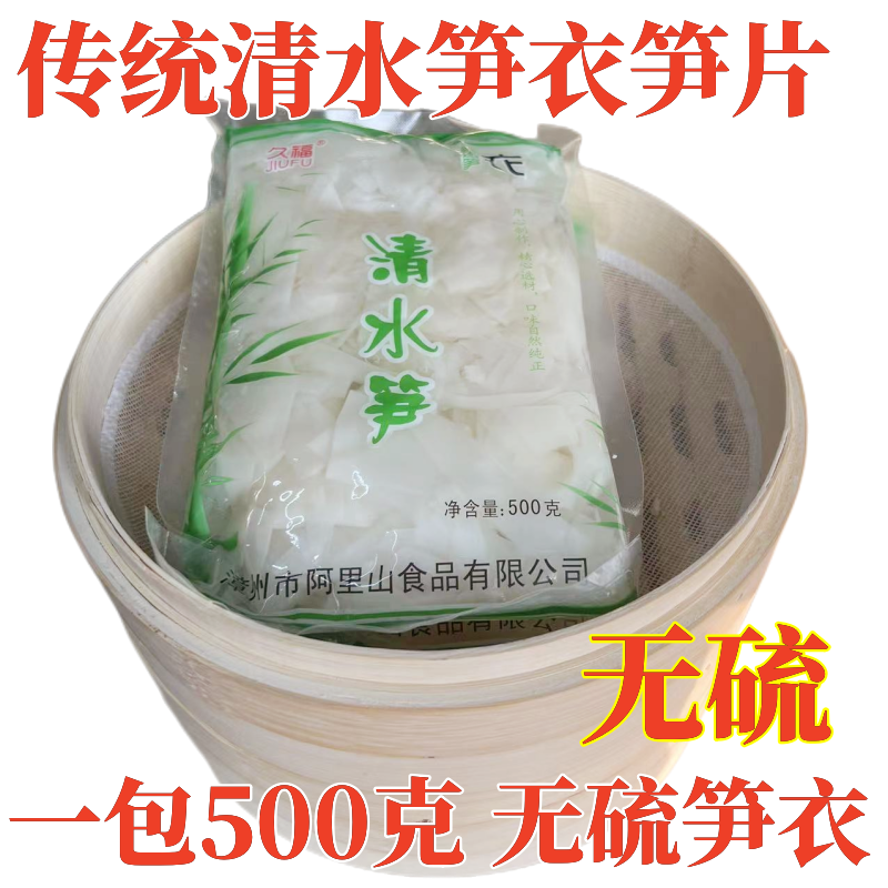 湖北天门特产清水笋衣传统农家宴席百片无硫竹笋皮泡菜凉菜下饭菜