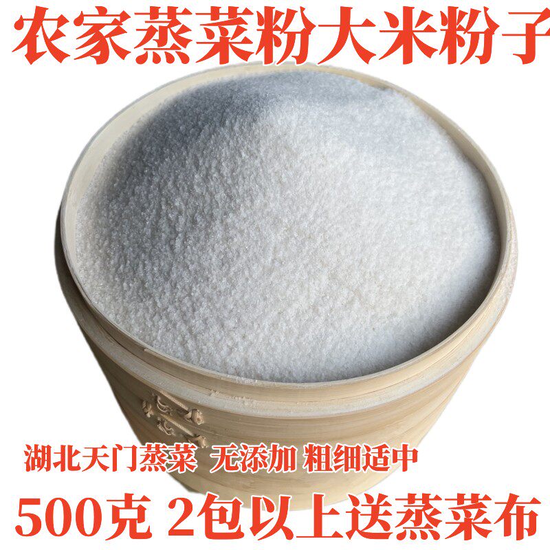 湖北天门特产蒸菜粉子蒸肉米粉蒸肉米粉大米粉沔阳三蒸蒸菜粉子