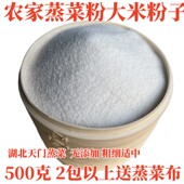 湖北天门特产蒸菜粉子蒸肉米粉蒸肉米粉大米粉沔阳三蒸蒸菜粉子