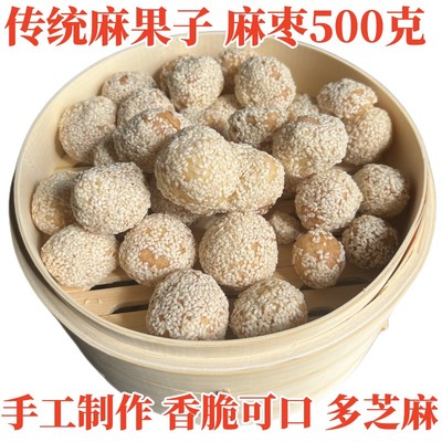 传统儿时记忆麻果子新鲜现做