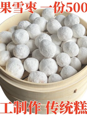 雪枣京果白果麻枣湖北天门特产传统老式小吃糕点年货儿时怀旧零食
