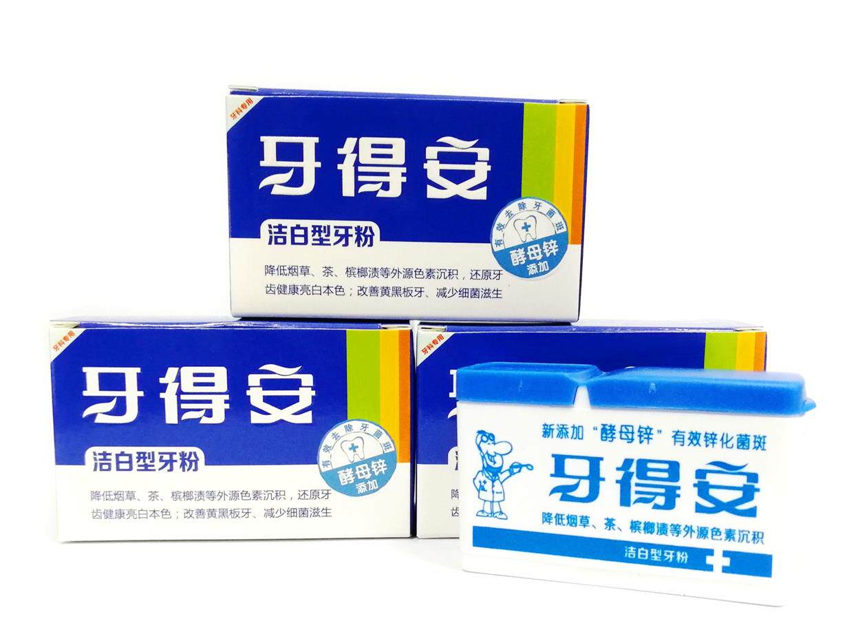 牙科专用牙得安复方中草药家庭刷牙洁白型牙粉口气清新15g包邮