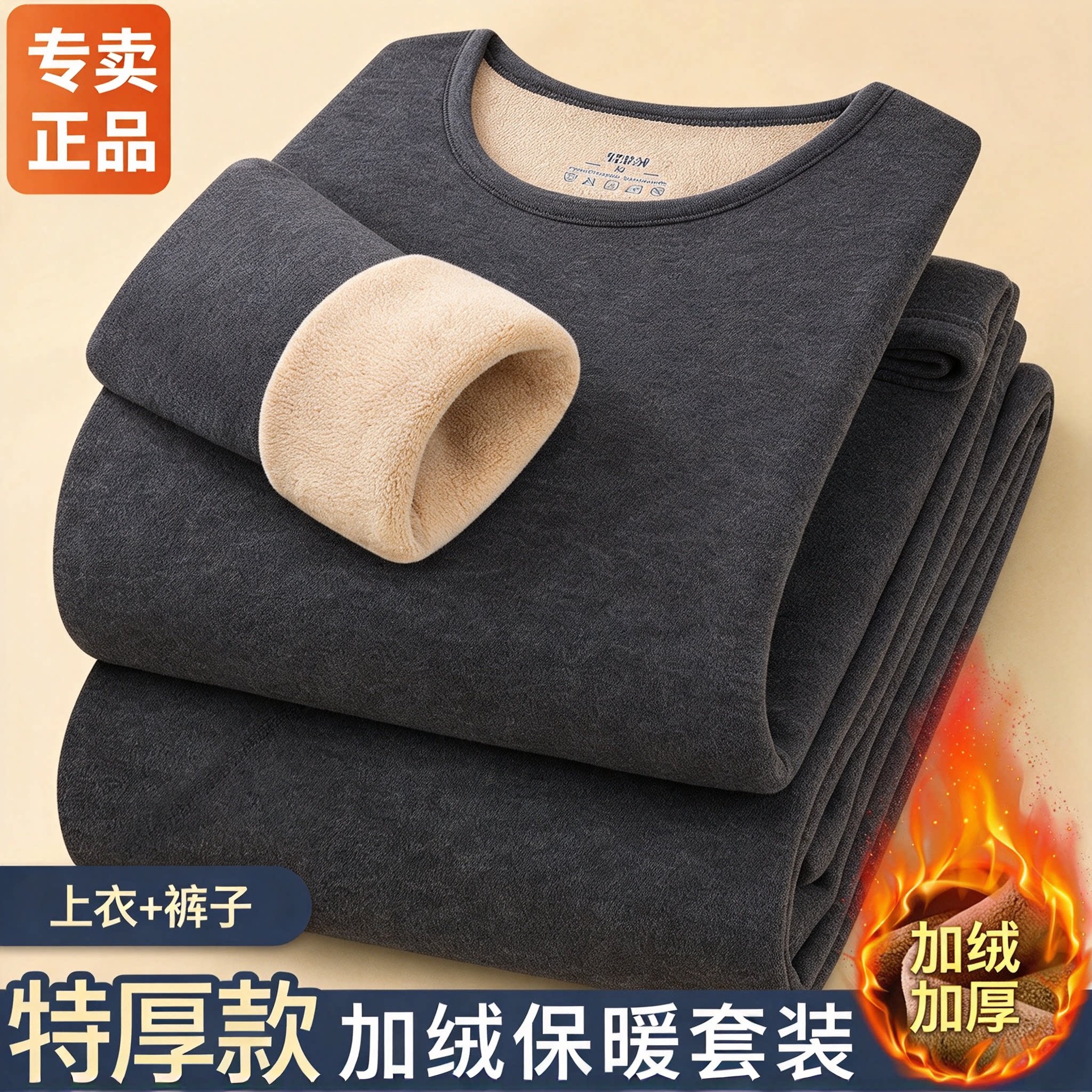 加绒加厚中高领羊驼绒保暖套装