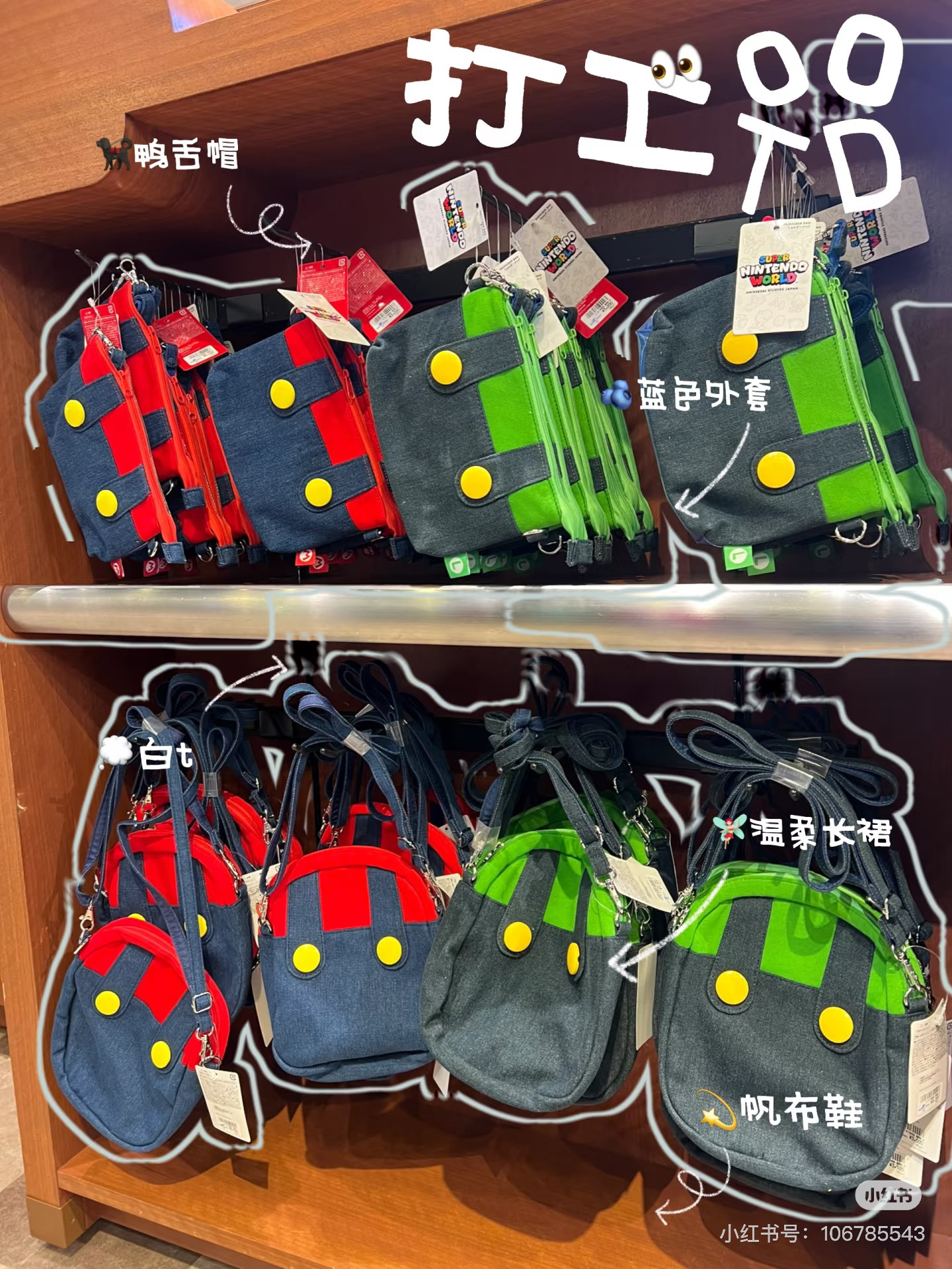 日本USJ环球影城超级玛丽马里奥兄弟牛仔背带斜跨包托特手机包