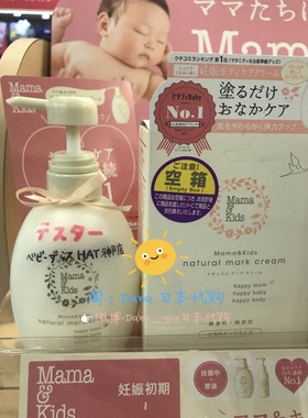 MamaKids防妊娠纹滋润乳霜淡化修复孕期肚纹孕妇护肤保湿霜470g