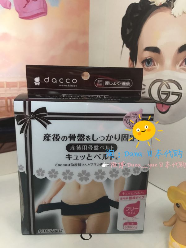 日本代购 三洋dacco骨盆收紧矫正/收腹带/骨盆带