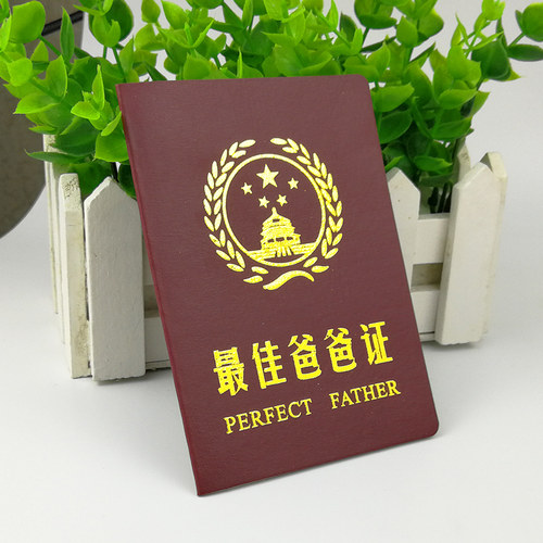 创意搞怪搞笑证书送爸爸妈妈闺蜜