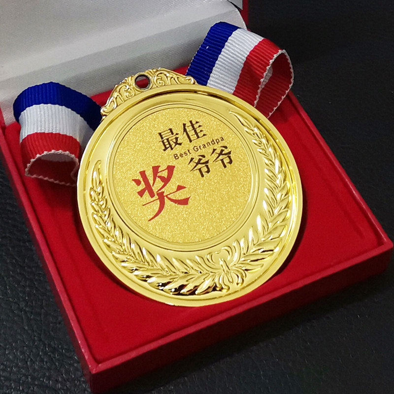 创意礼物奖牌金牌证书贺卡送爷爷奶奶生日礼物爸爸妈妈实用纪念品