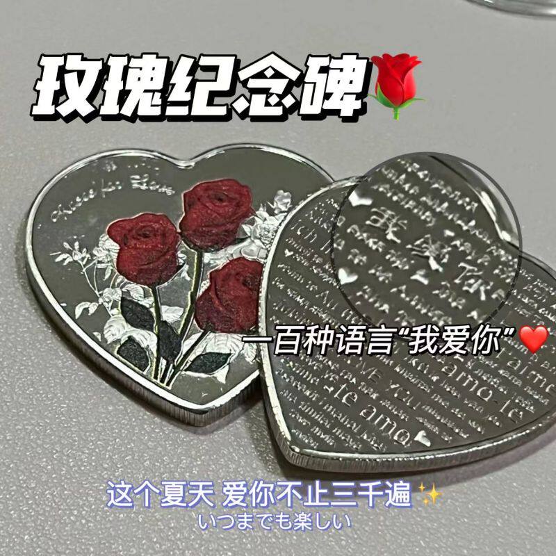 非法定货币心形玫瑰纪念币情人节七夕送女友礼物生日表白许愿币