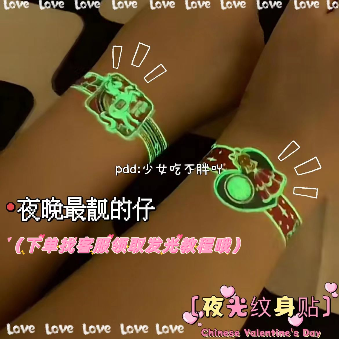 夜光手表纹身贴纸发光无毒可洗情侣环保荧光高颜值贴纸