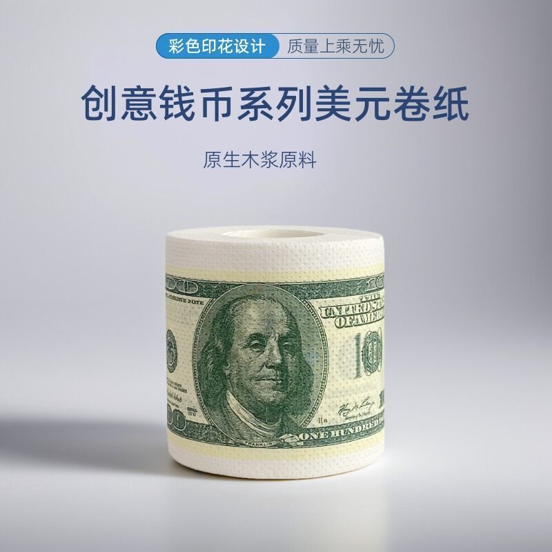 美式抽纸美金卫生纸定制钱币纸巾搞怪搞笑欧美元卷纸印花卷筒厕纸